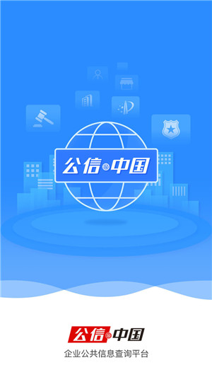 公信中國(guó)app下載