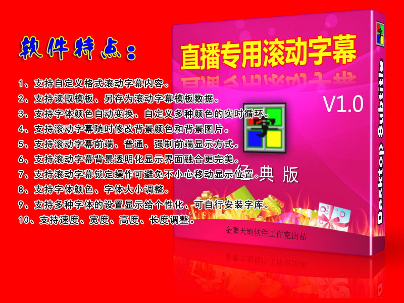 直播專用滾動字幕下載