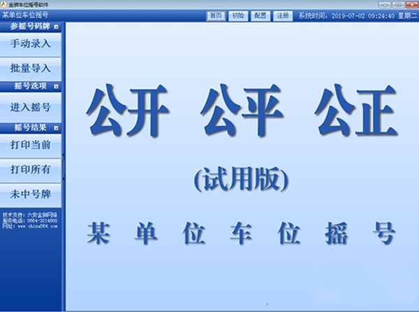 金獅車位搖號(hào)軟件