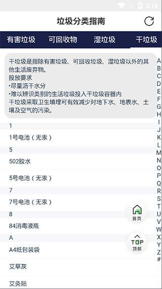 垃圾分類app下載
