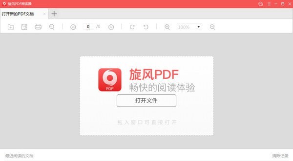 旋風(fēng)PDF閱讀器下載