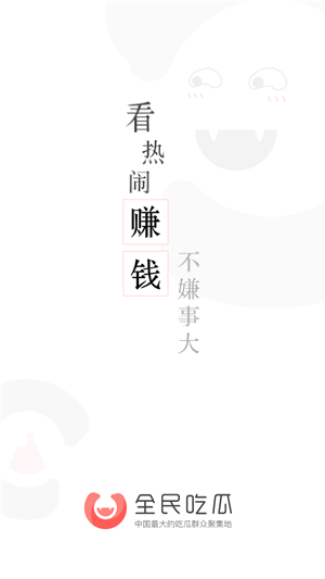 全民吃瓜app