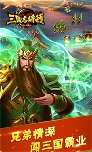 三國(guó)名將戰(zhàn)下載