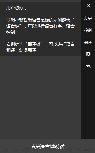 小新智能語音鼠標驅動