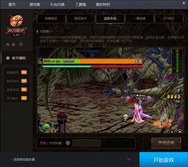 dnf助手官方下載最新版本