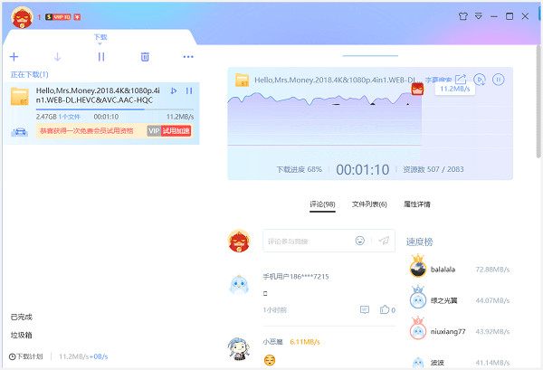 迅雷下載器破解版吾愛