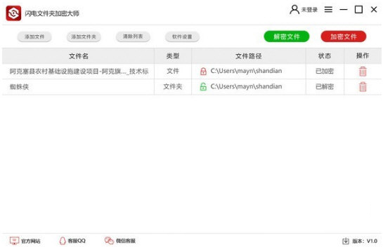 閃電文件夾加密大師下載