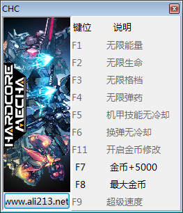 硬核機(jī)甲九項(xiàng)修改器