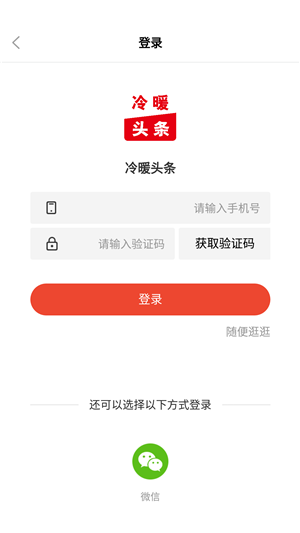 冷暖頭條app下載