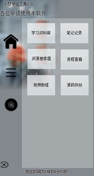 小夢(mèng)學(xué)徒工具下載