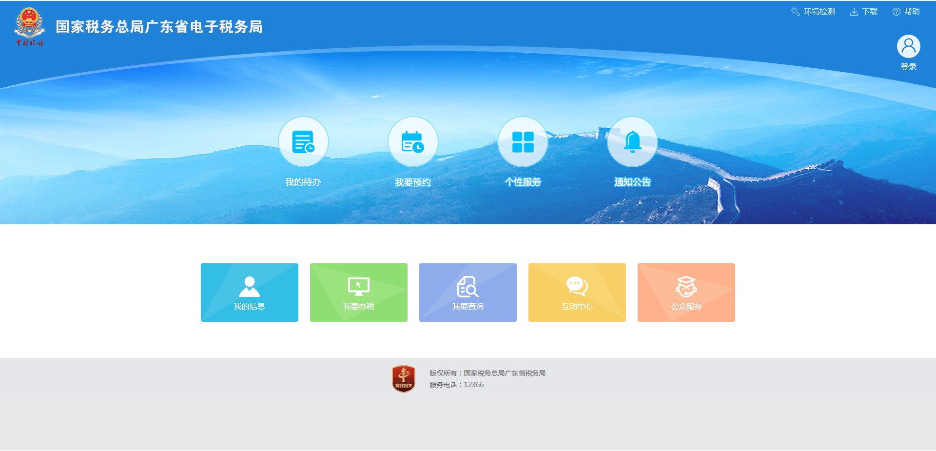廣東省電子稅務(wù)局下載