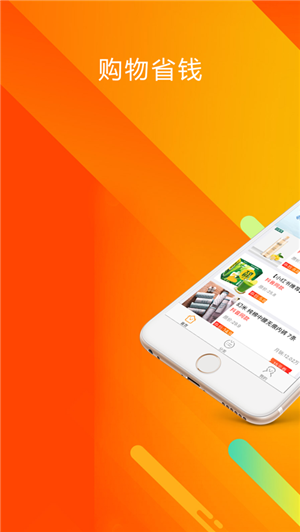 零錢惠購(gòu)app下載