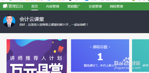 網(wǎng)易云課堂破解版下載