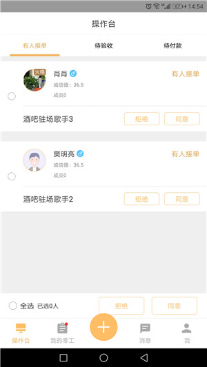 打零工企業(yè)版app下載