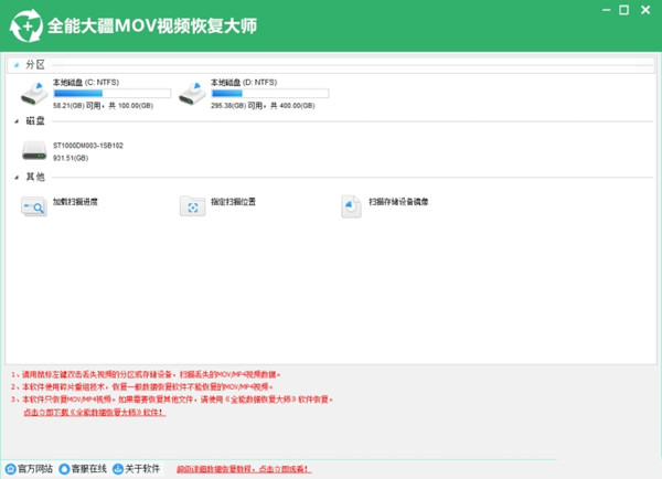 全能大疆MOV視頻恢復(fù)大師下載