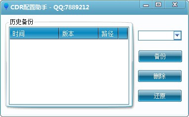 CDR配置助手下載