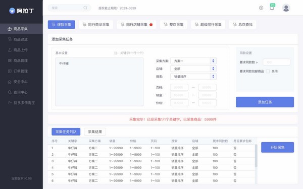阿拉丁淘客助手下載