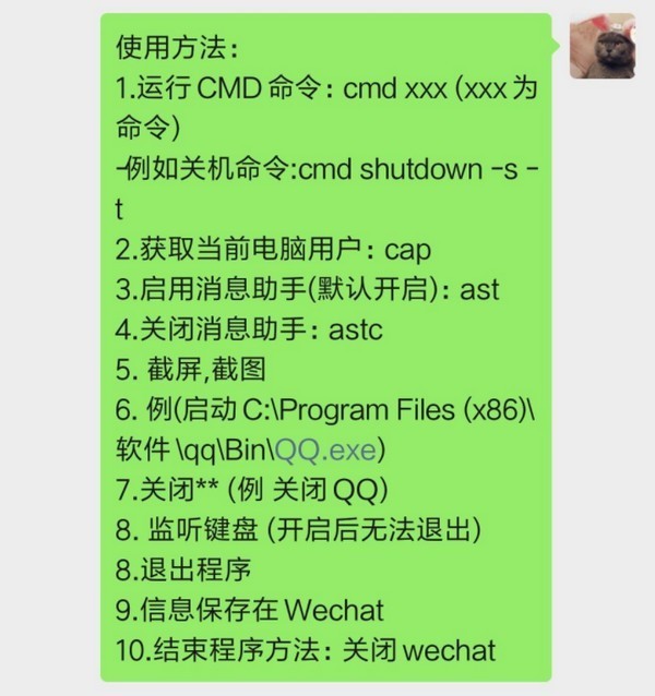 通過微信發(fā)送消息控制電腦軟件下載