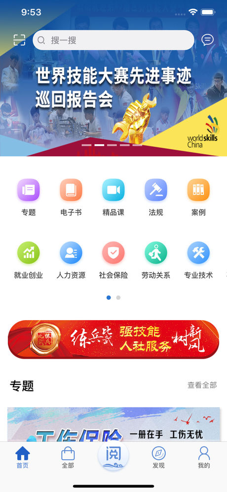 閱見(jiàn)人社app