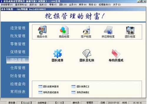 道易成商業(yè)管理軟件