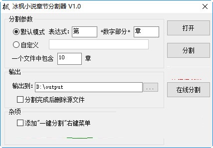 冰楓小說章節(jié)分割器