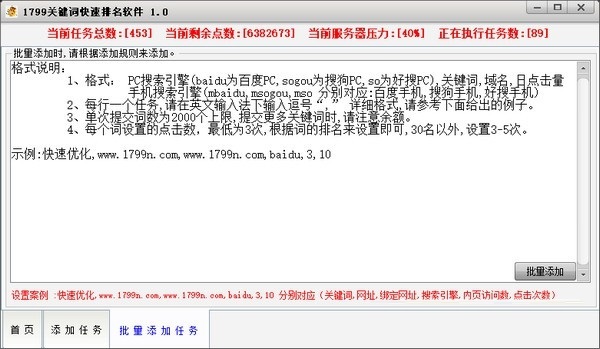 1799關鍵詞快速排名工具下載