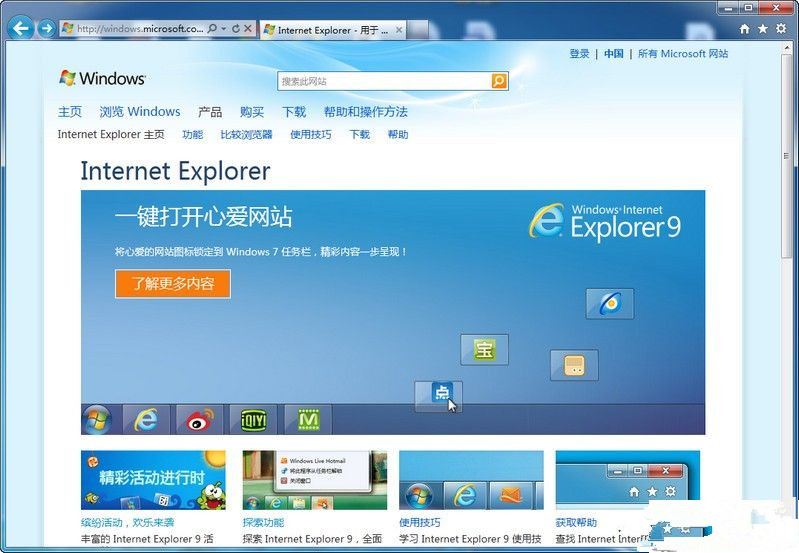 ie9瀏覽器下載