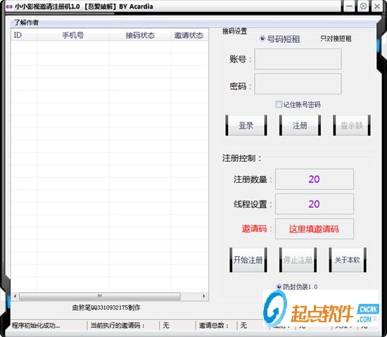 小小影視邀請注冊機(jī)下載