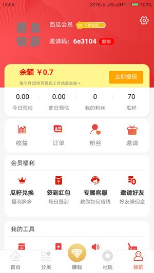 西瓜快報app下載