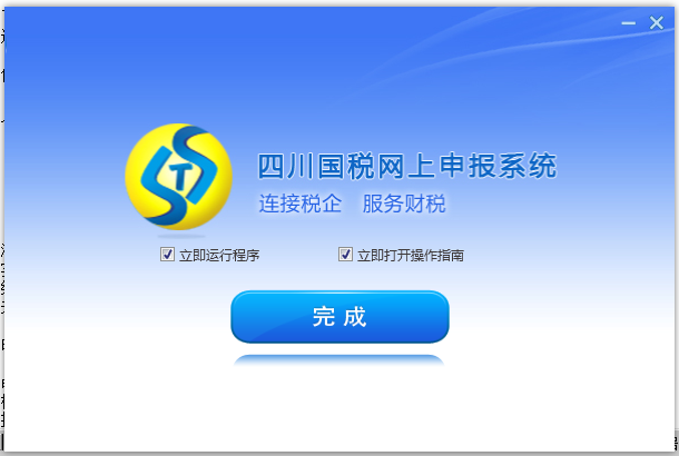 四川國稅網(wǎng)上申報系統(tǒng)下載