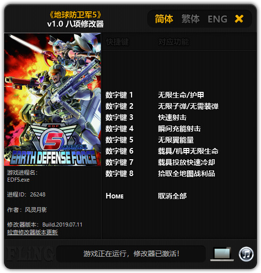 地球防衛(wèi)軍5修改器下載