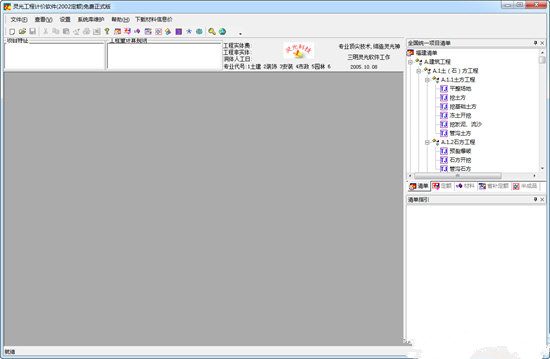 靈光工程計價軟件下載