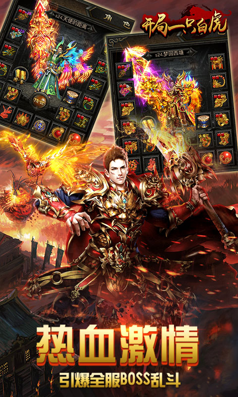 開局一只白虎bt版下載