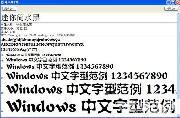 迷你簡水黑字體下載