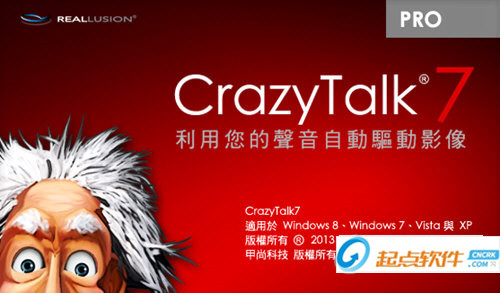CrazyTalk7.2中文破解版下載