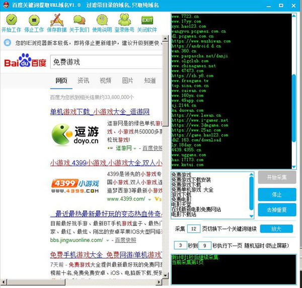 百度關(guān)鍵詞提取URL域名下載