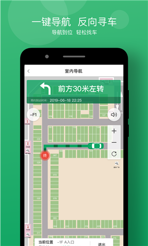 享位停車app