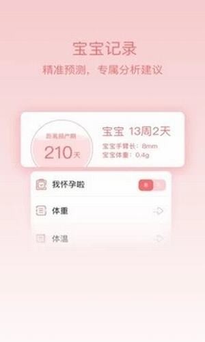 姨媽呵護助手下載