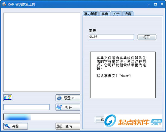 RAR密碼恢復工具下載