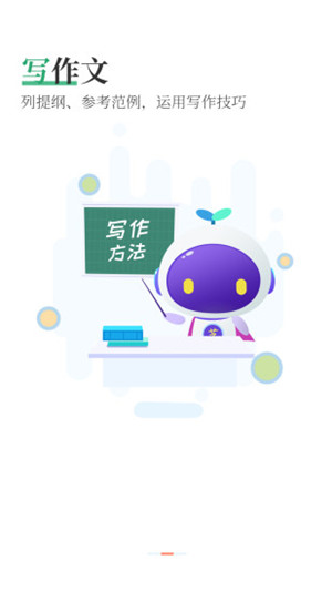 芝麻作文app下載