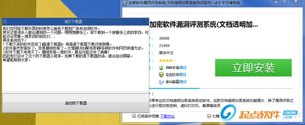 消滅下載器下載