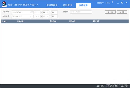 道路交通信號機配置客戶端下載