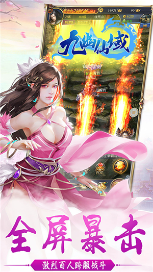 九幽仙域BT版下載