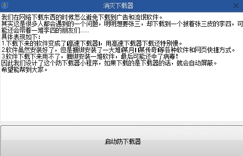 流氓軟件屏蔽工具下載