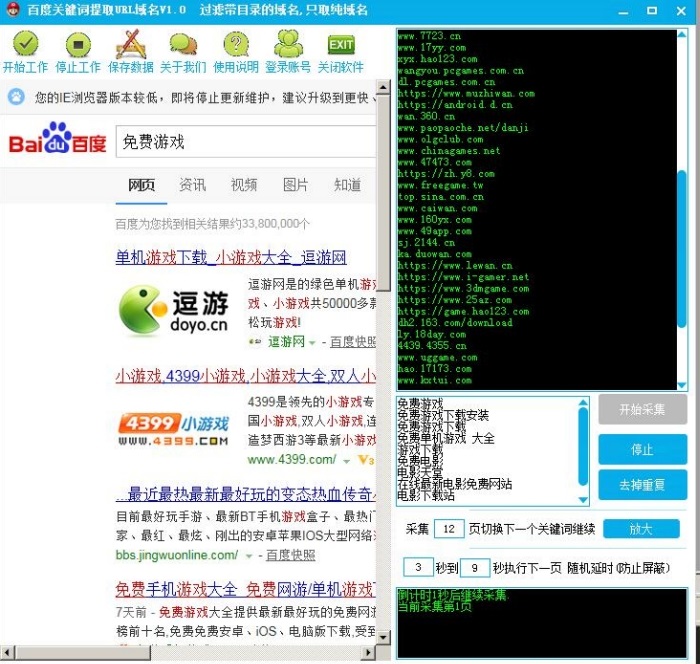 百度關(guān)鍵詞提取工具下載