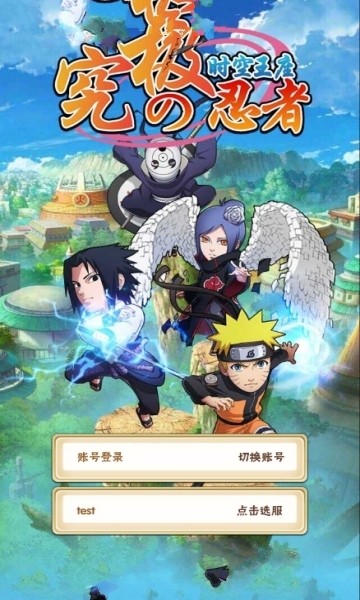 究極忍者之時空王座