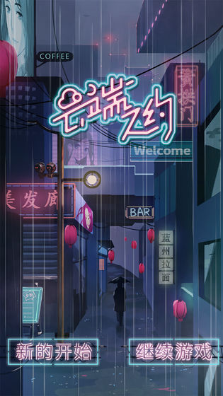 云端之約試玩下載