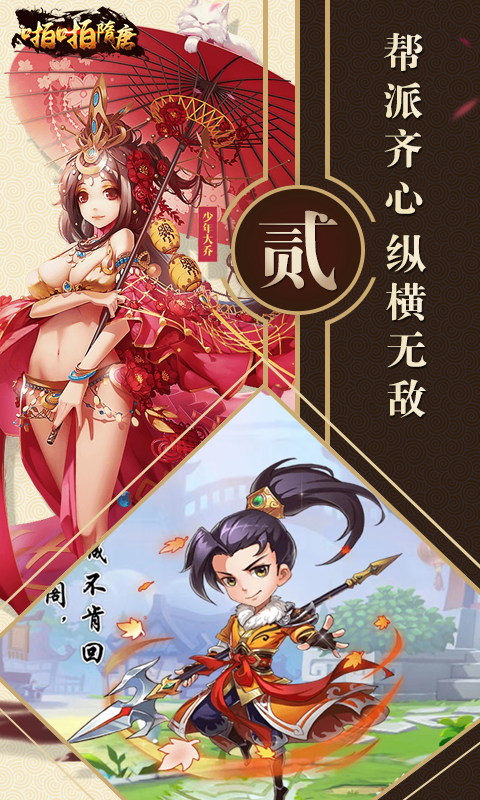 啪啪隋唐BT版下載