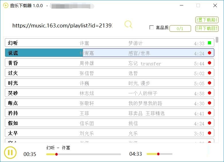 音樂下載器電腦版