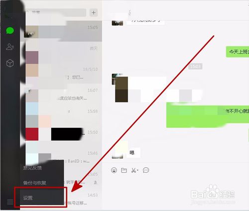微信電腦版怎么換行？